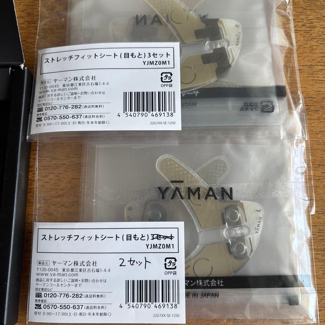 ヤーマン　デザインリフトモア　ストレッチフィットシート8セット