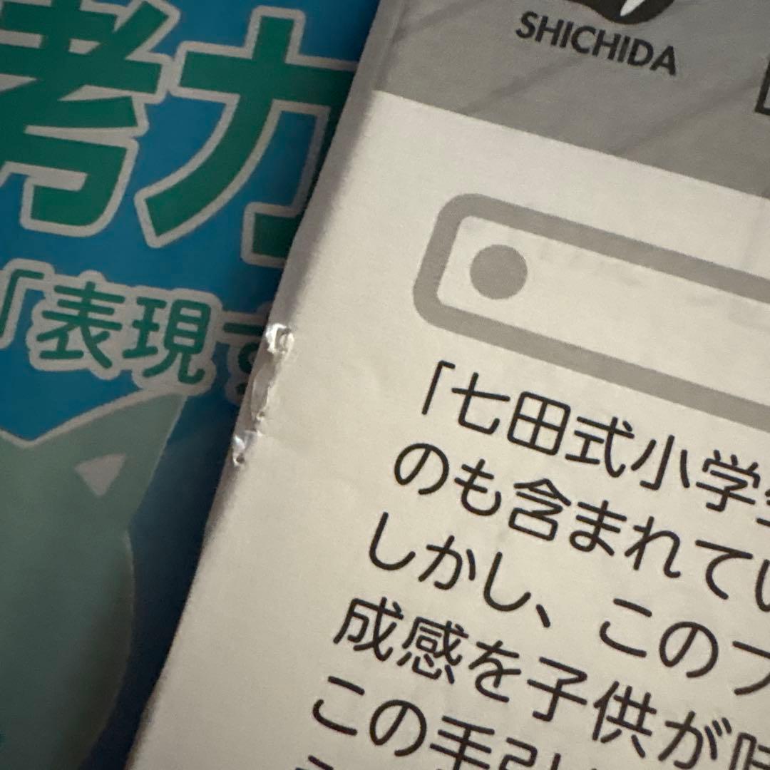 七田式プリント　国語　算数　1年生　思考力国語　思考力算数　2セット