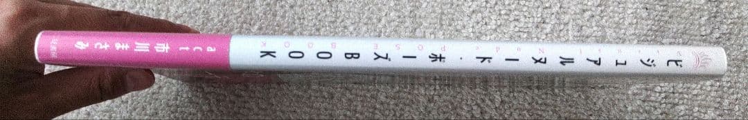 ビジュアル ヌード・ポーズ Book act 市川まさみ