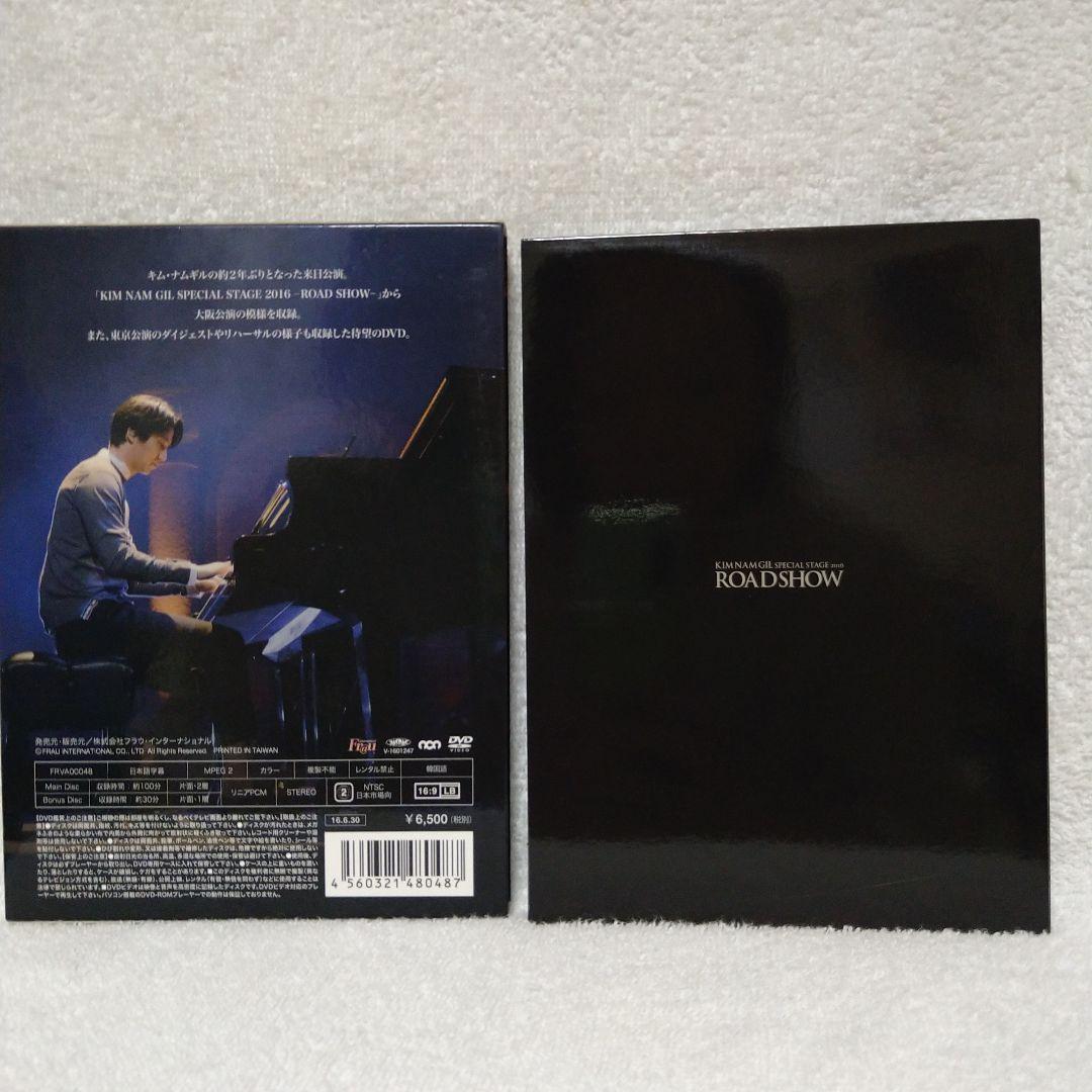 キムナムギル SPECIAL STAGE 2016 ROAD SHOW