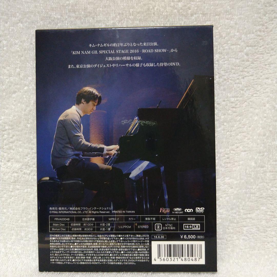 キムナムギル SPECIAL STAGE 2016 ROAD SHOW