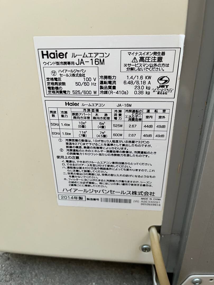 mayo　ハイアール　窓用エアコン 冷房専用