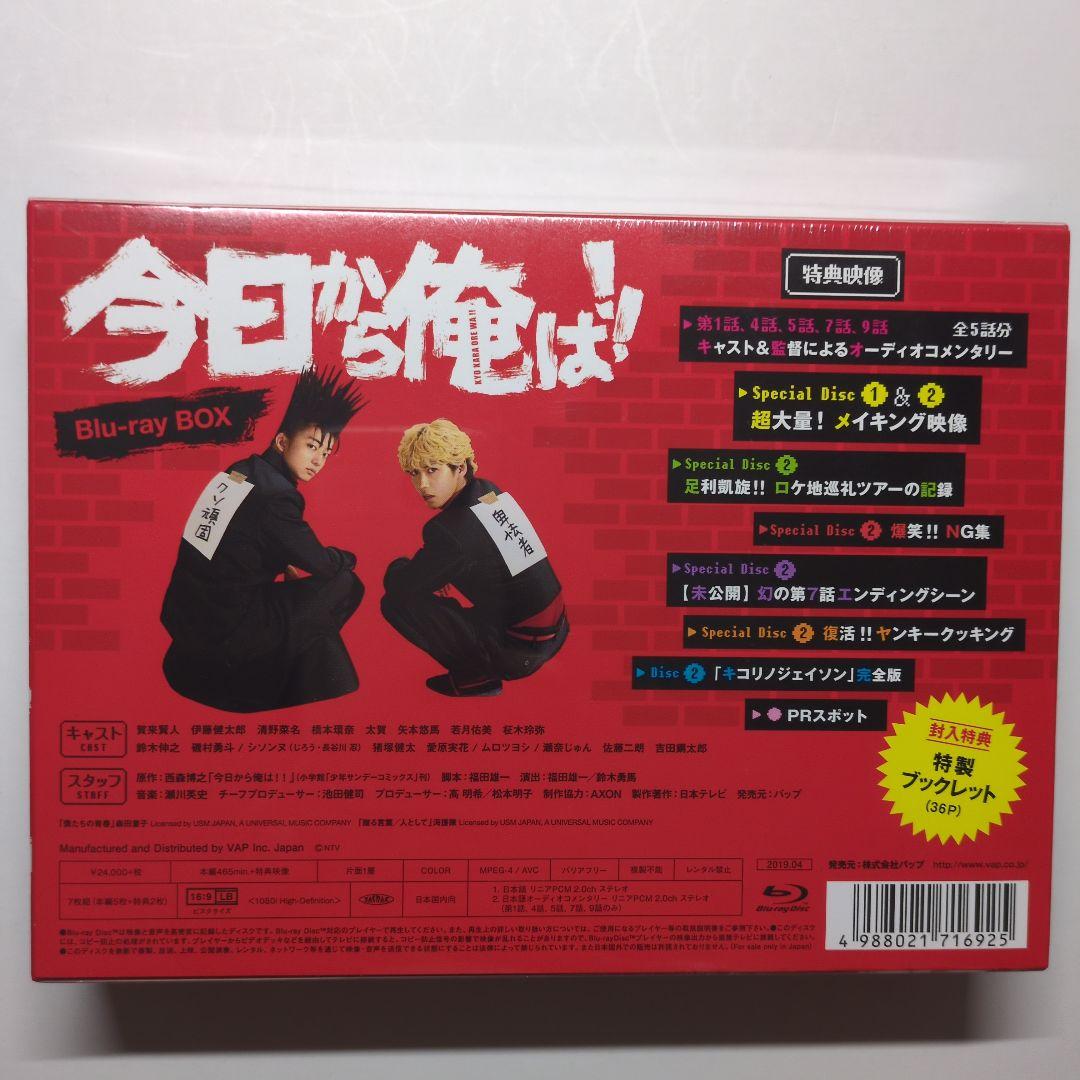 今日から俺は!! Blu-ray BOX〈7枚組〉