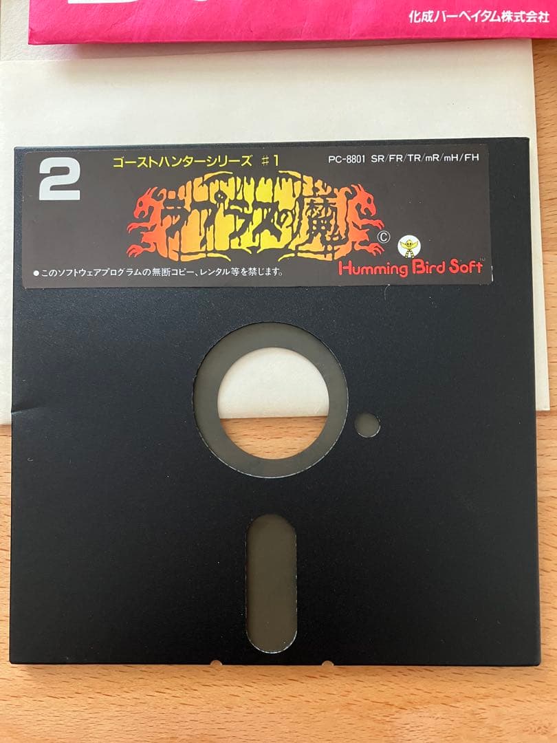 ラプラスの魔　PC8801 ゲーム PCレトロゲーム