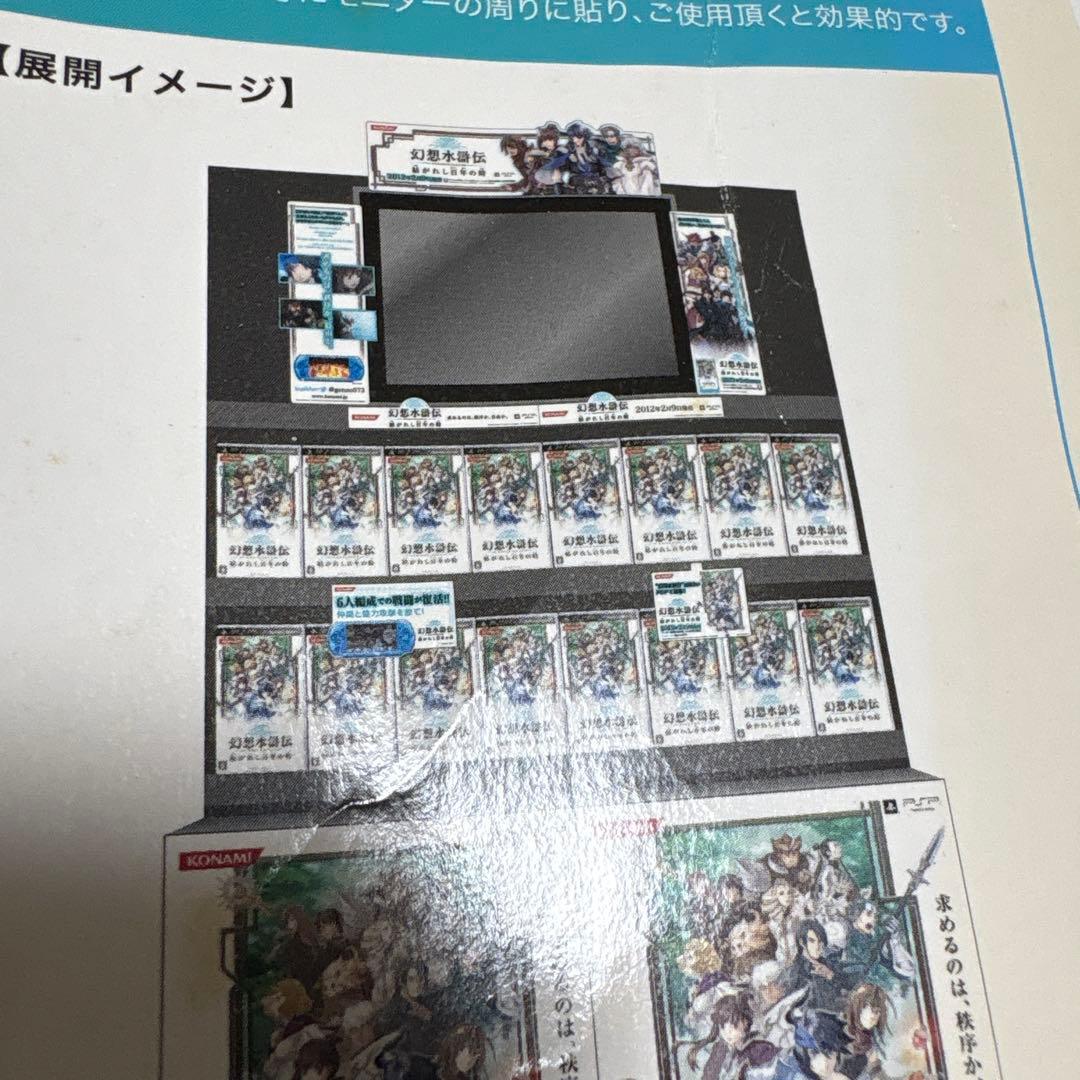 q*d様 psp 幻想水滸伝　店頭　販促　ポップ　非売品　 カットアウト
