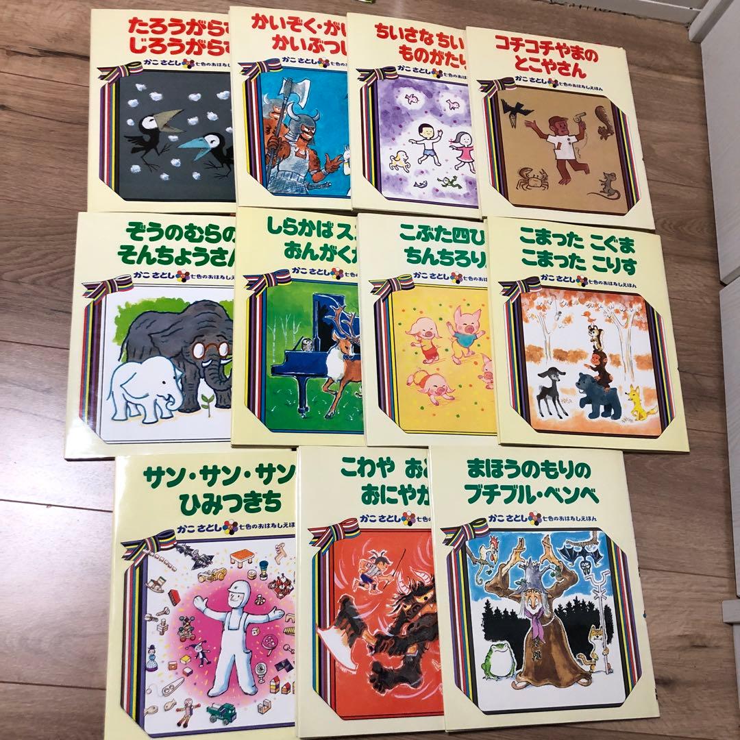 かこさとし　七色のおはなしえほん　11冊