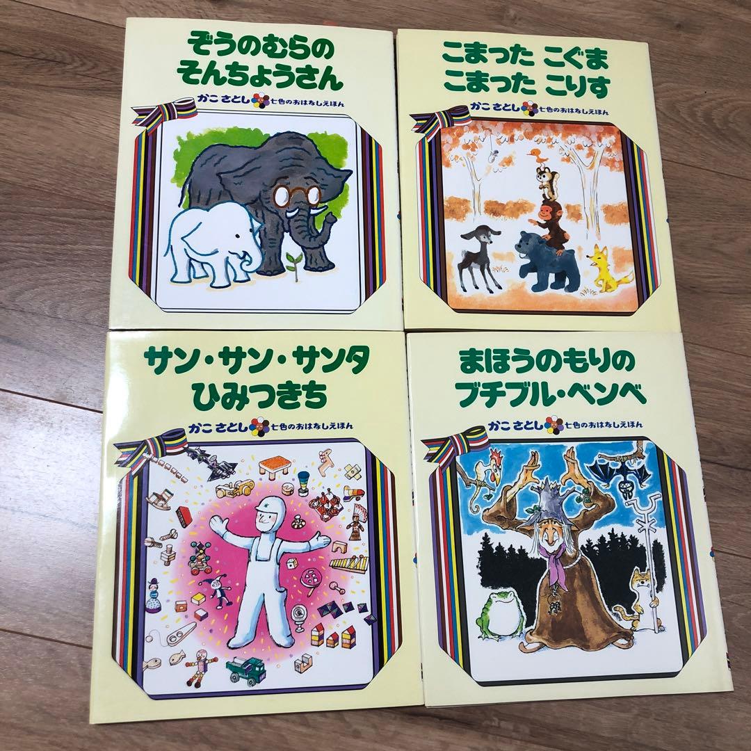 かこさとし　七色のおはなしえほん　11冊