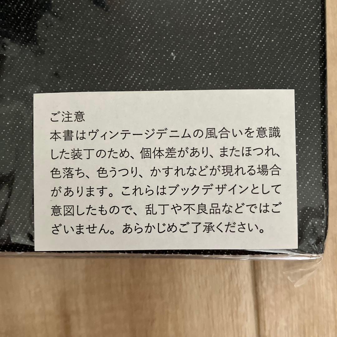 草彅剛 STAY BRAVE BOOK ヴンテージデニム