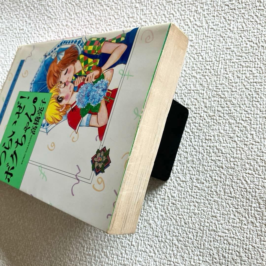 つらいぜ！ボクちゃん　全3巻　愛蔵版　高橋亮子　初版本