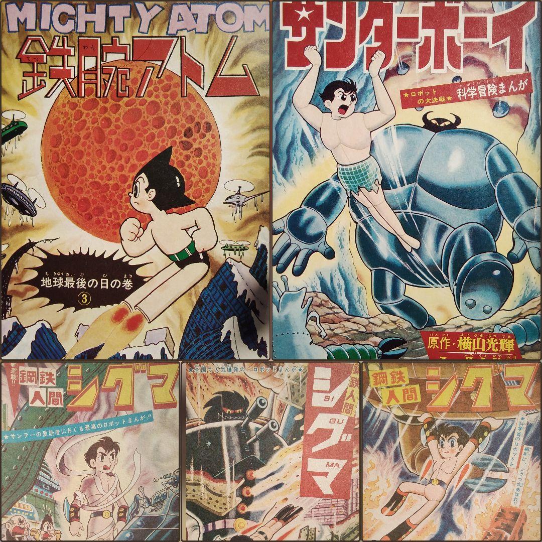 昭和の漫画表紙120枚