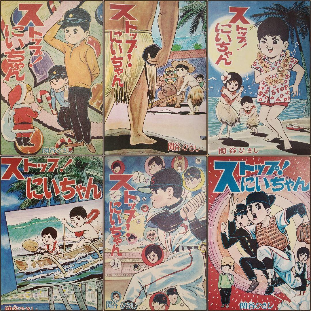 昭和の漫画表紙120枚