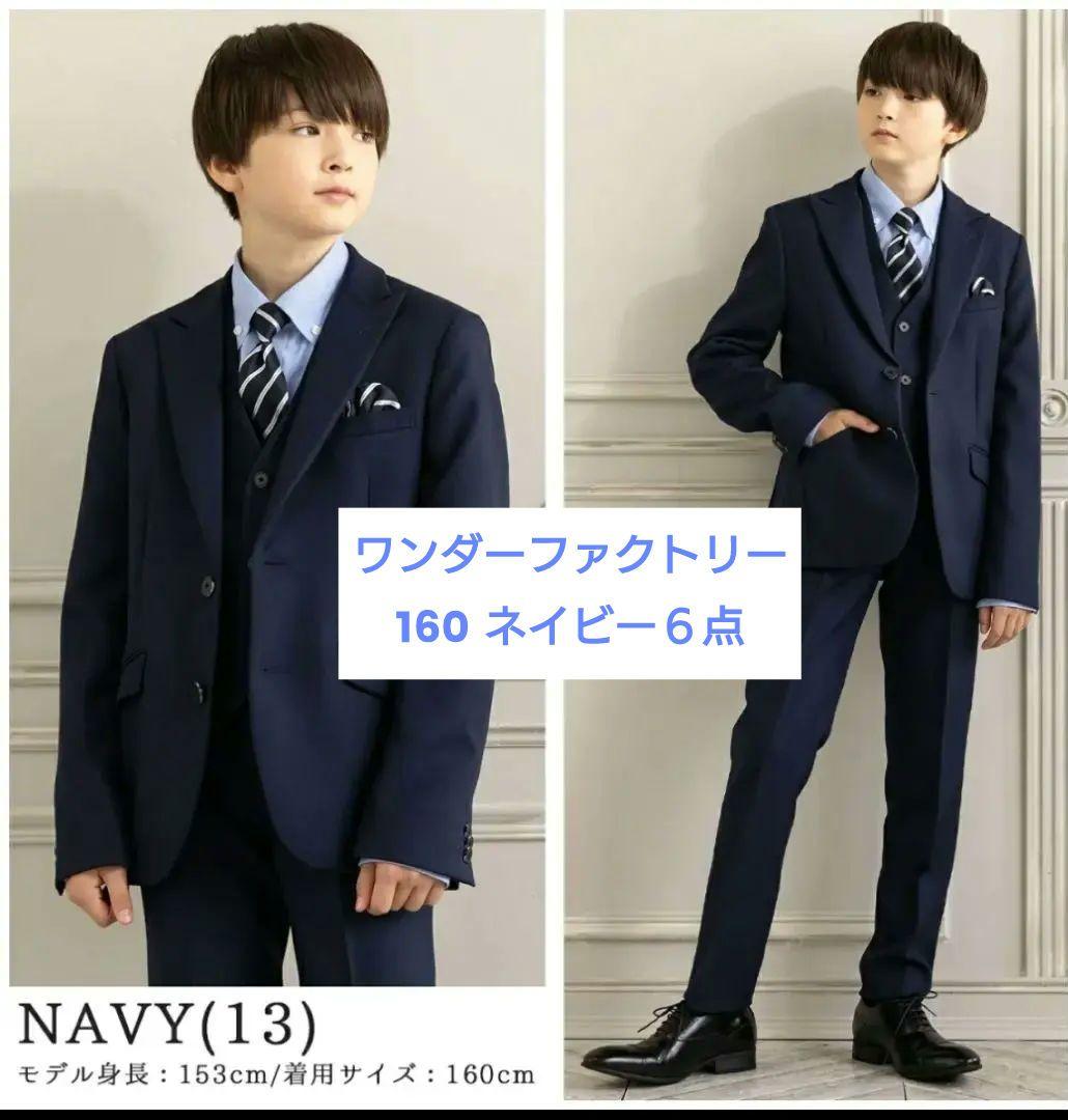 ワンダーファクトリー/ネイビー スーツ６点セット 160