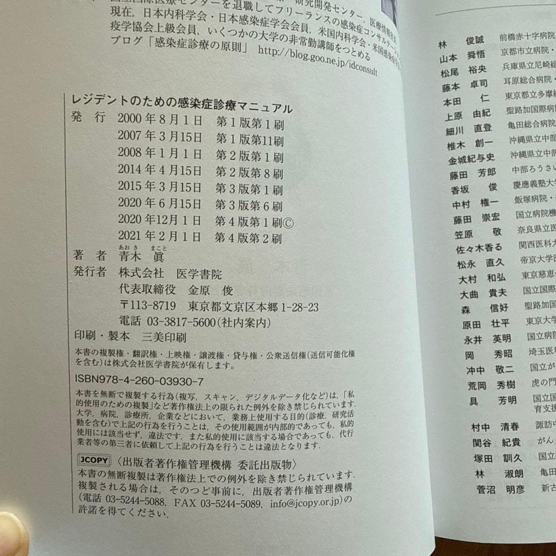感染症診療マニュアル 第4版 青木眞