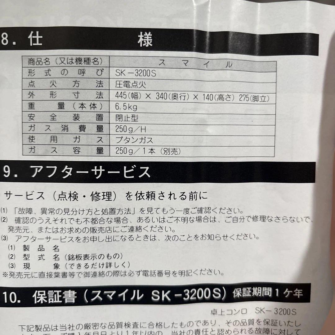 【廃盤希少】スマイル カセットコンロSK-3200 昭和レトロ 未使用 ブルー
