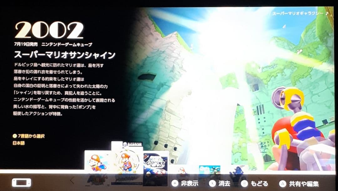 ニンテンドースイッチ用ソフト スーパーマリオ3Dコレクション