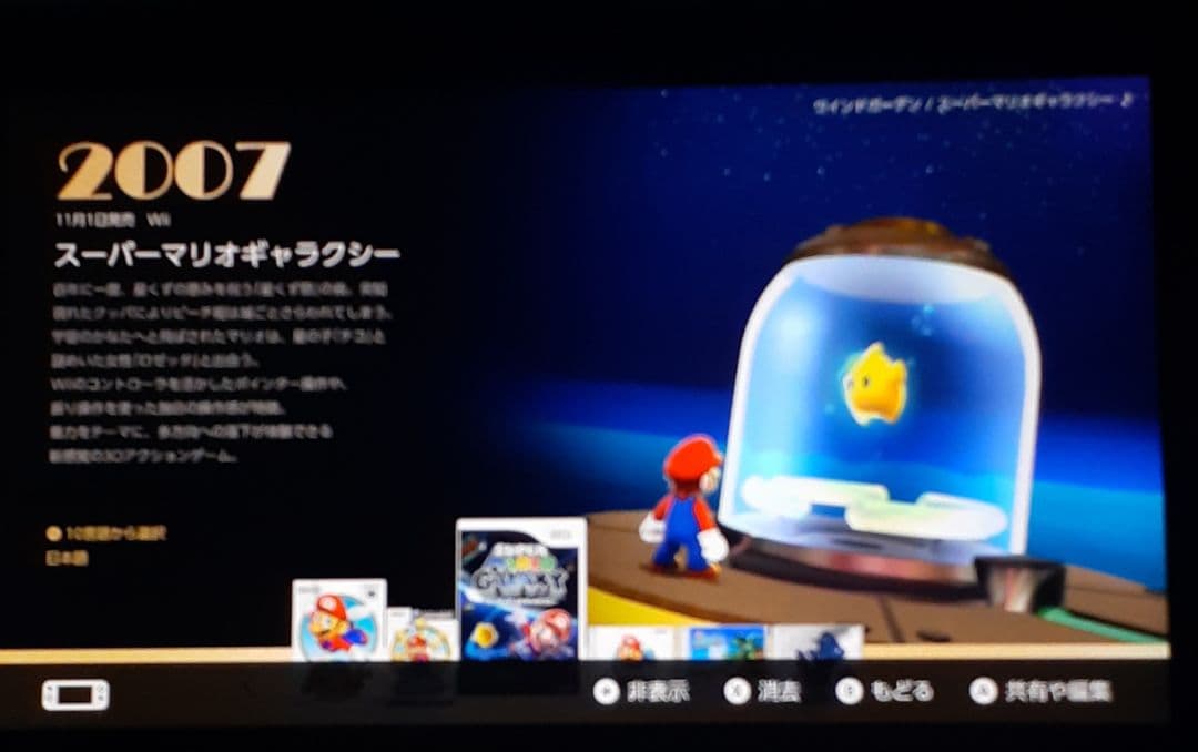 ニンテンドースイッチ用ソフト スーパーマリオ3Dコレクション