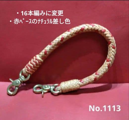 ★Stoutlover様★16本編みウォレットロープ☆栃木＆ハーマンオークレザー
