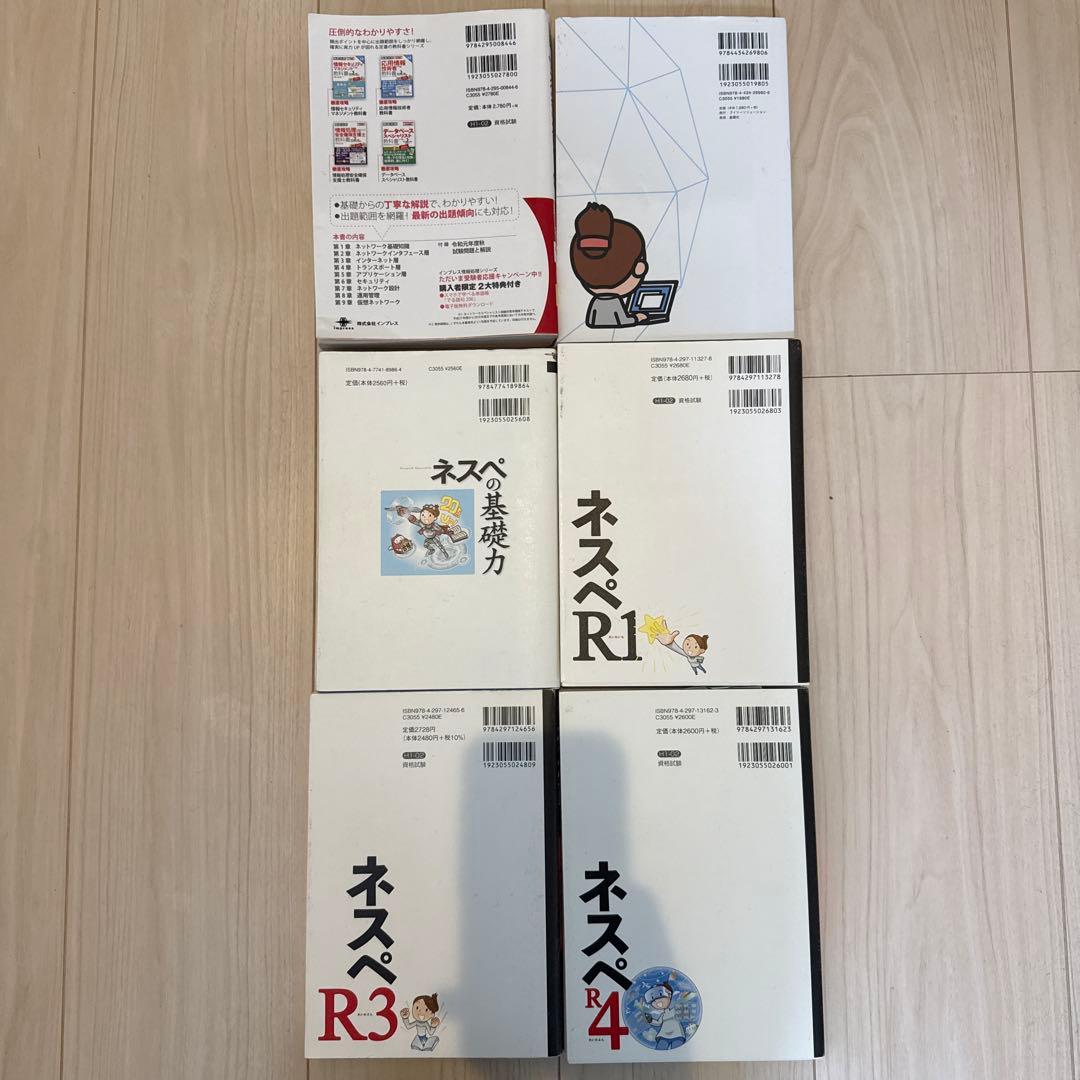 ネットワークスペシャリスト試験対策本一式