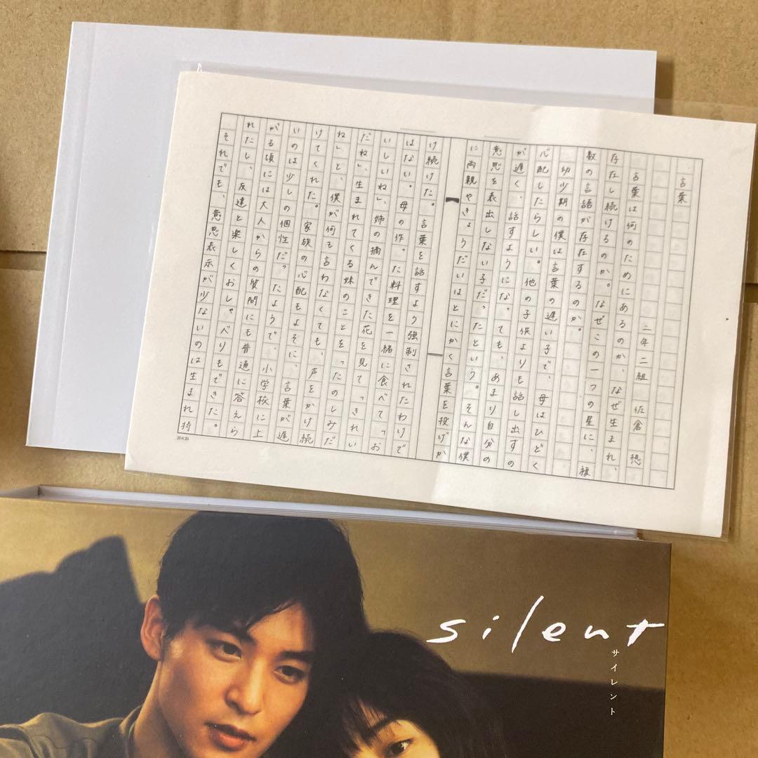silent サイレント　ドラマ　DVD 作文レプリカ　目黒蓮