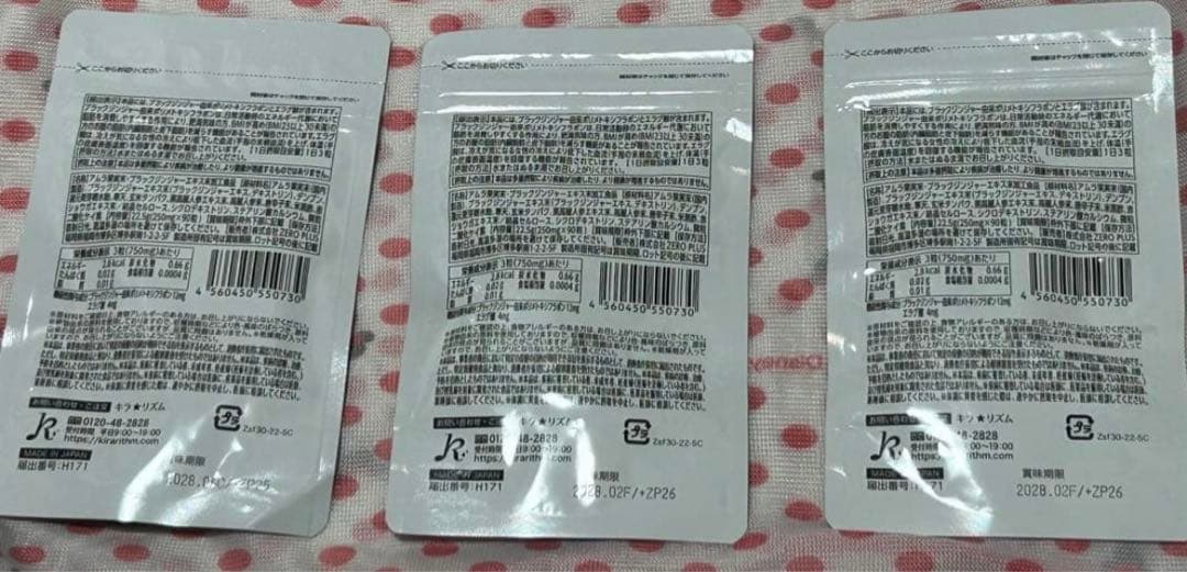 スリリンファイア　3袋　即発送可能です！