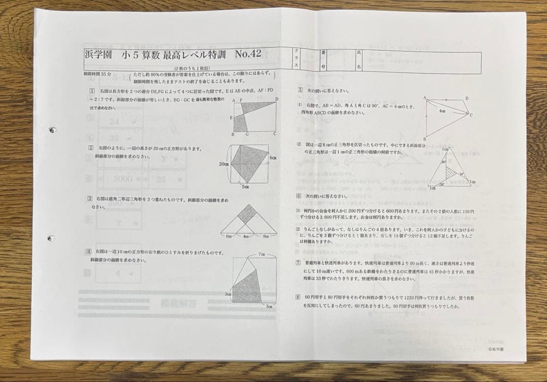 浜学園　小5 最高レベル特訓　算数　復習テスト 1年分　原本