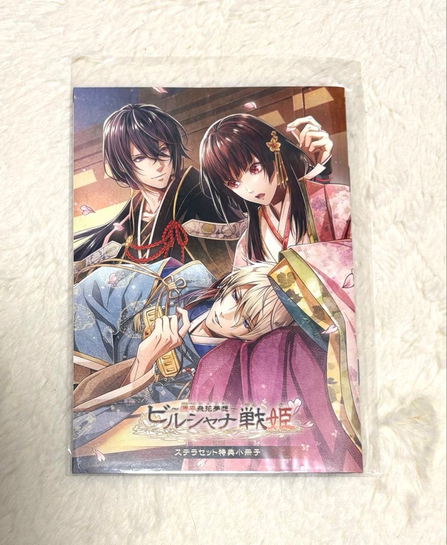 ビルシャナ戦姫　ソフト　源平飛花夢想　限定版　一樹の風　ドラマCD 特典小冊子