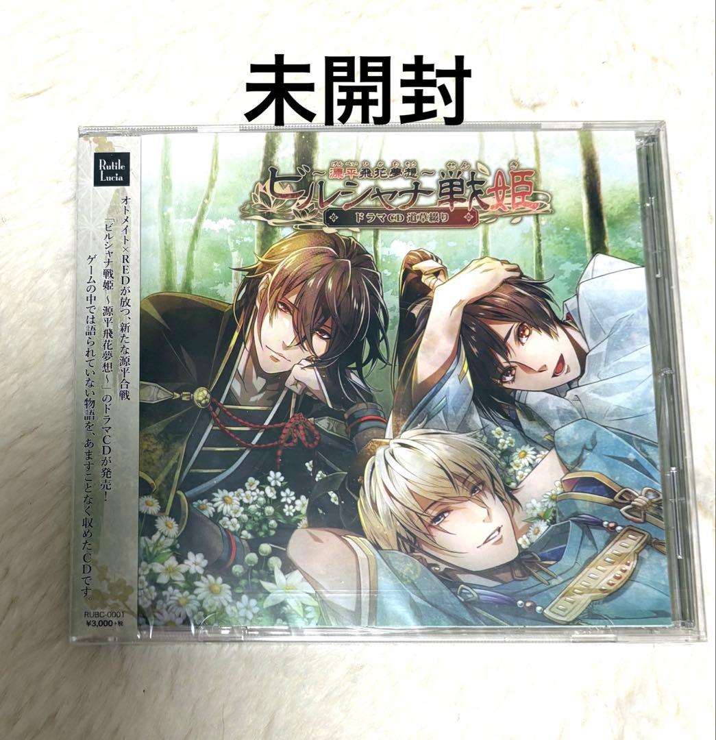 ビルシャナ戦姫　ソフト　源平飛花夢想　限定版　一樹の風　ドラマCD 特典小冊子