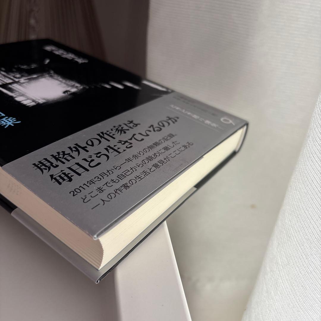 一私小説書きの日乗 初版　帯あり