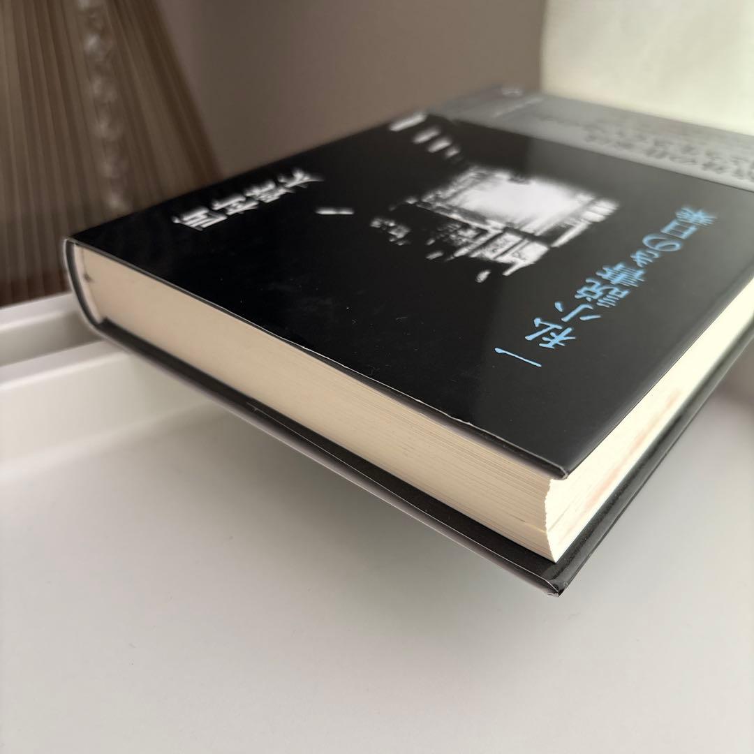 一私小説書きの日乗 初版　帯あり