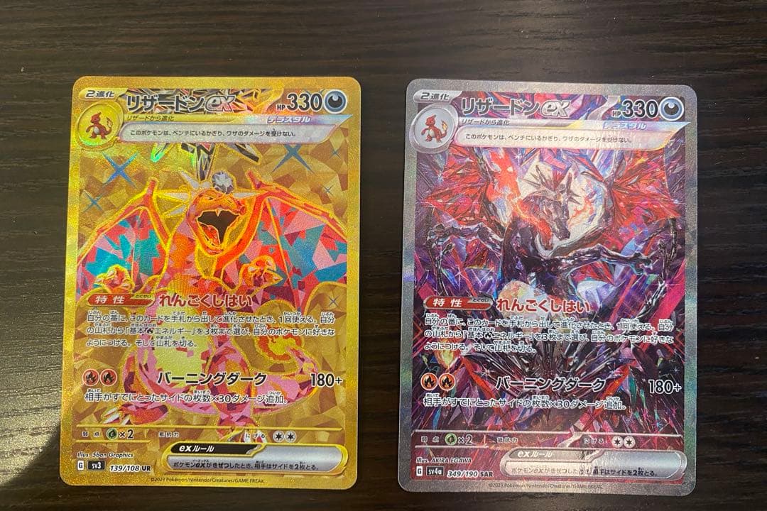 リザードンSARとリザードンURの2枚セット