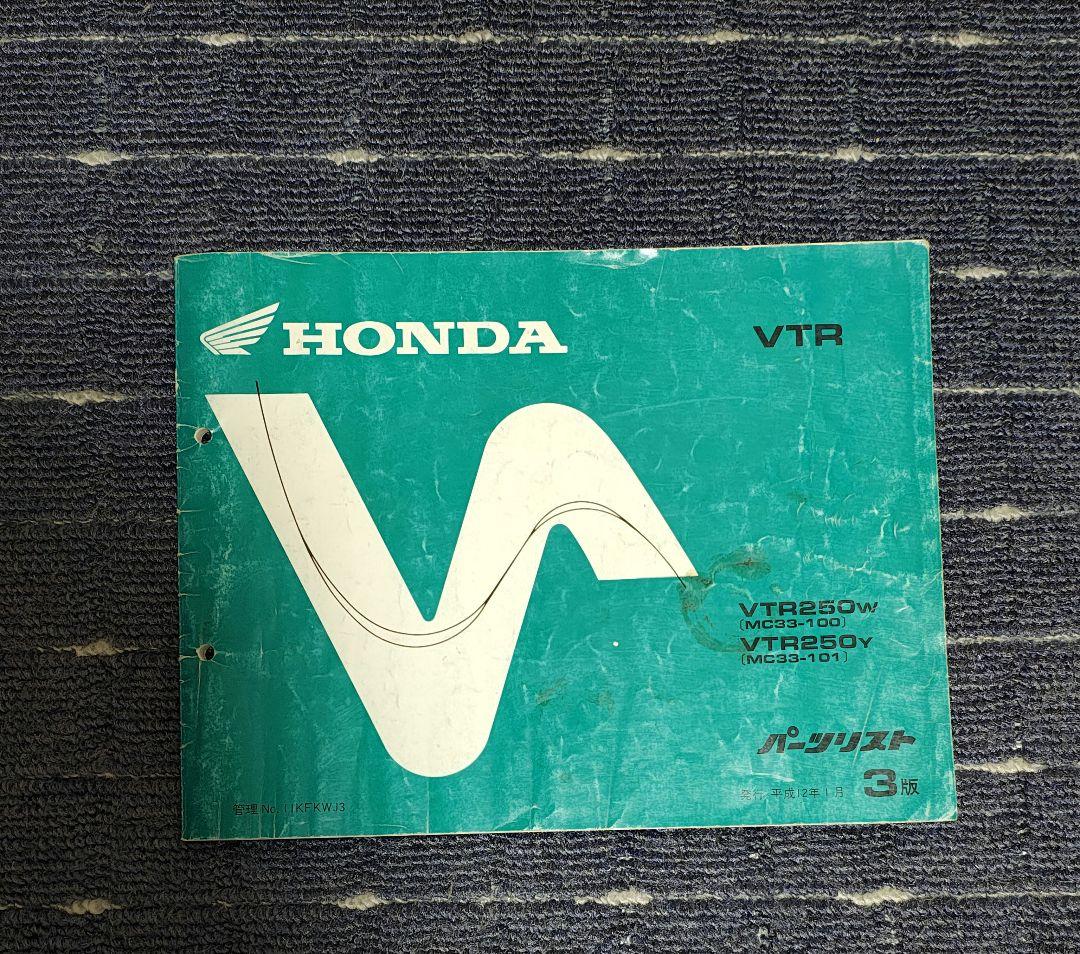 VTR250 MC33　 パーツリスト&サービスマニュアル