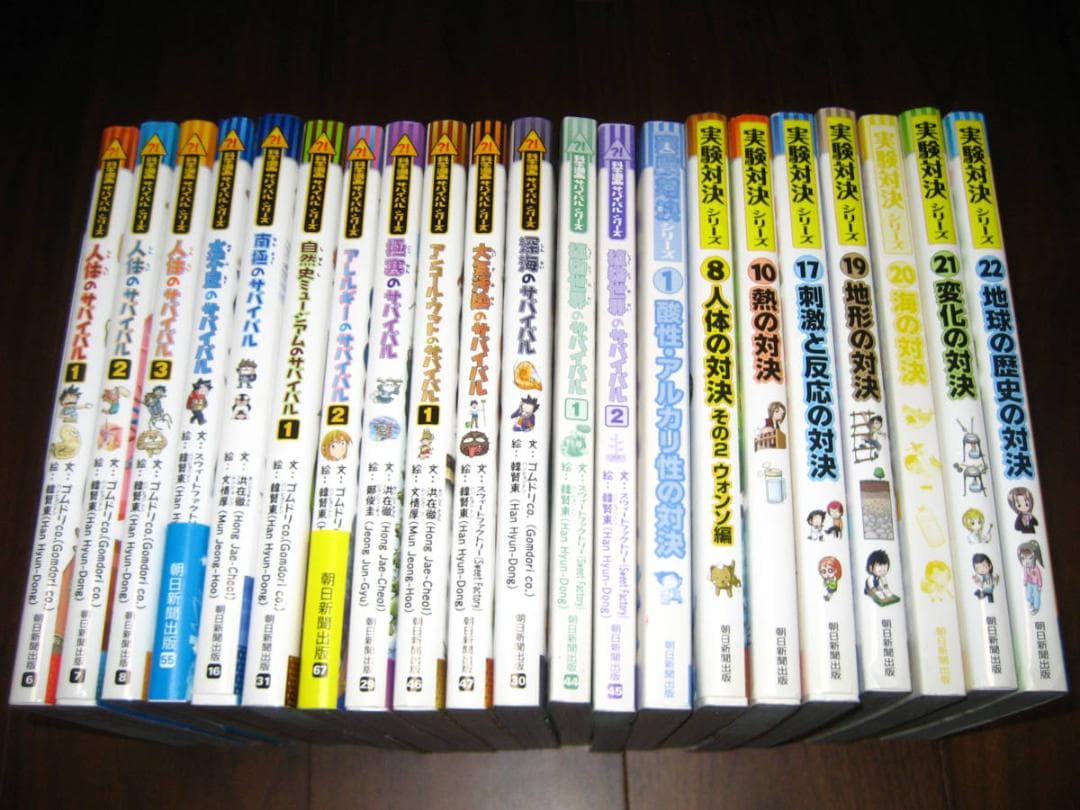 サバイバルシリーズ & 実験対決シリーズ　２１冊セット　児童書