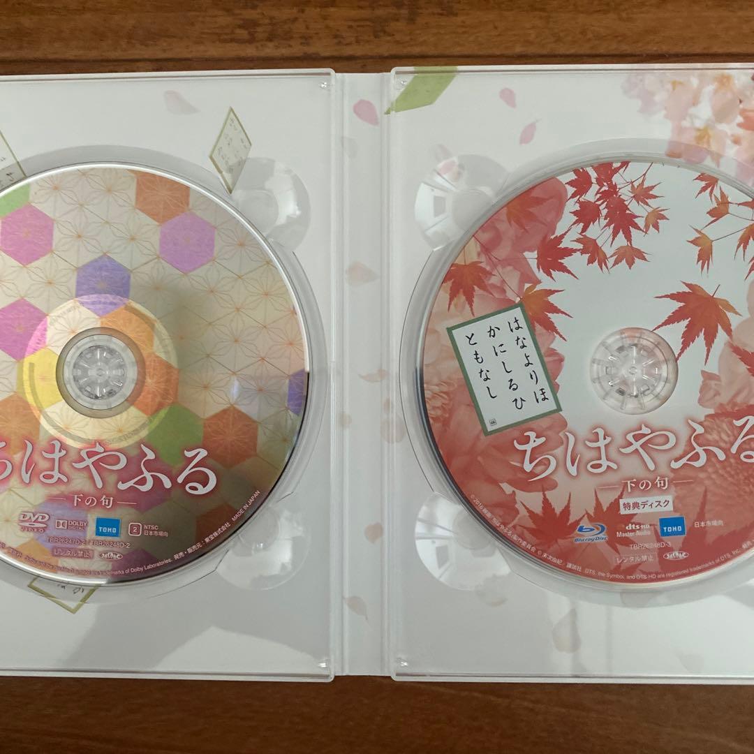 ちはやふる-上の句(豪華版)- & -下の句(豪華版)-