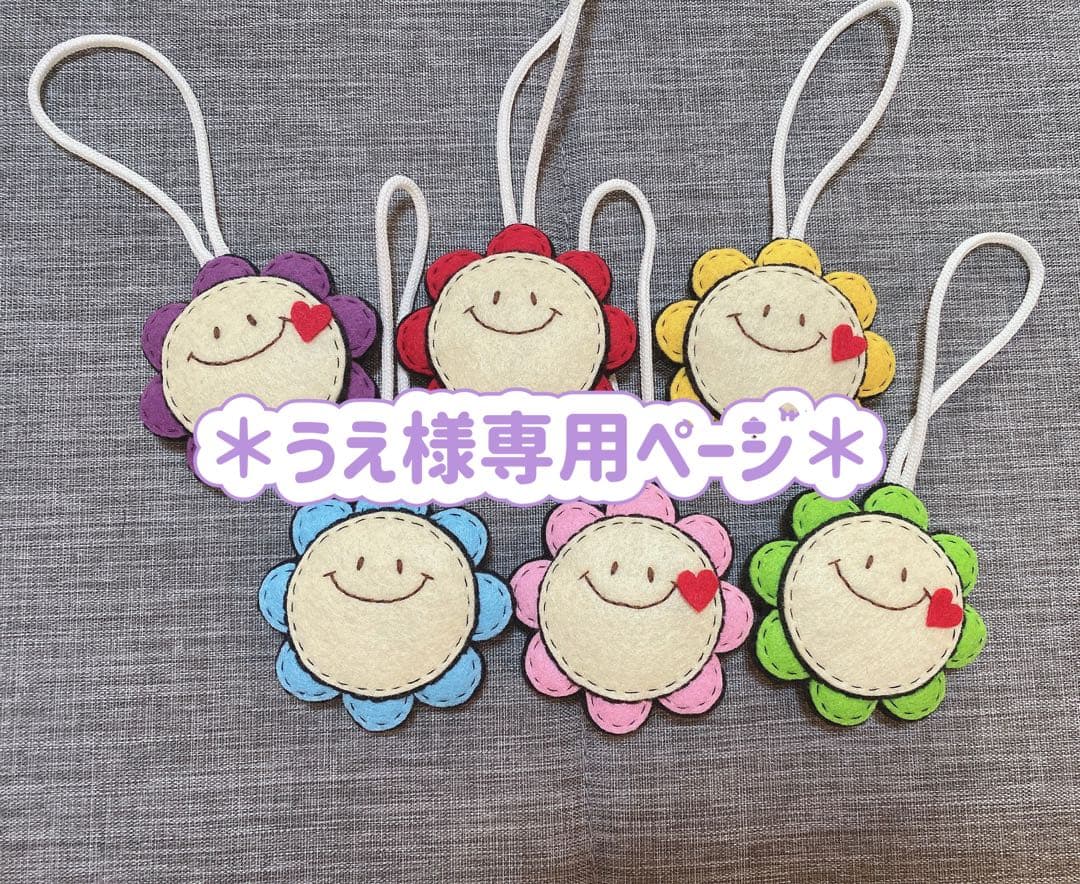 うえページ　フェルトお守り