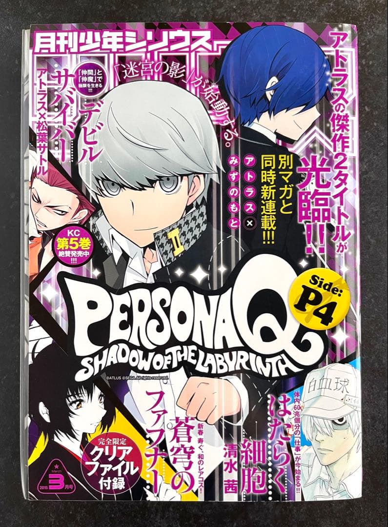 ●月刊少年シリウス 2015年 3月号 ●新連載 はたらく細胞 清水茜