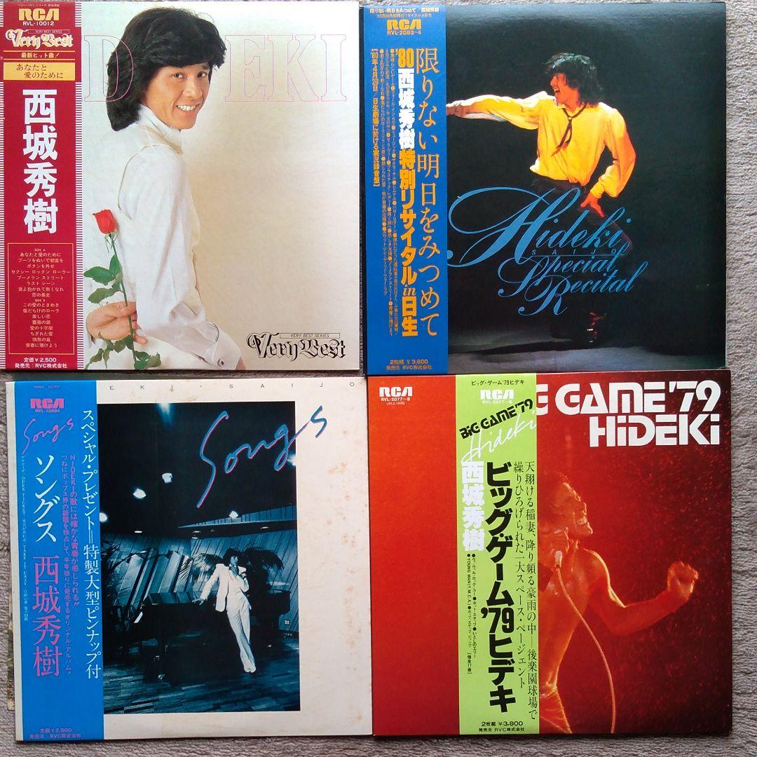 ★☆西城秀樹★レコード☆8枚セット☆★