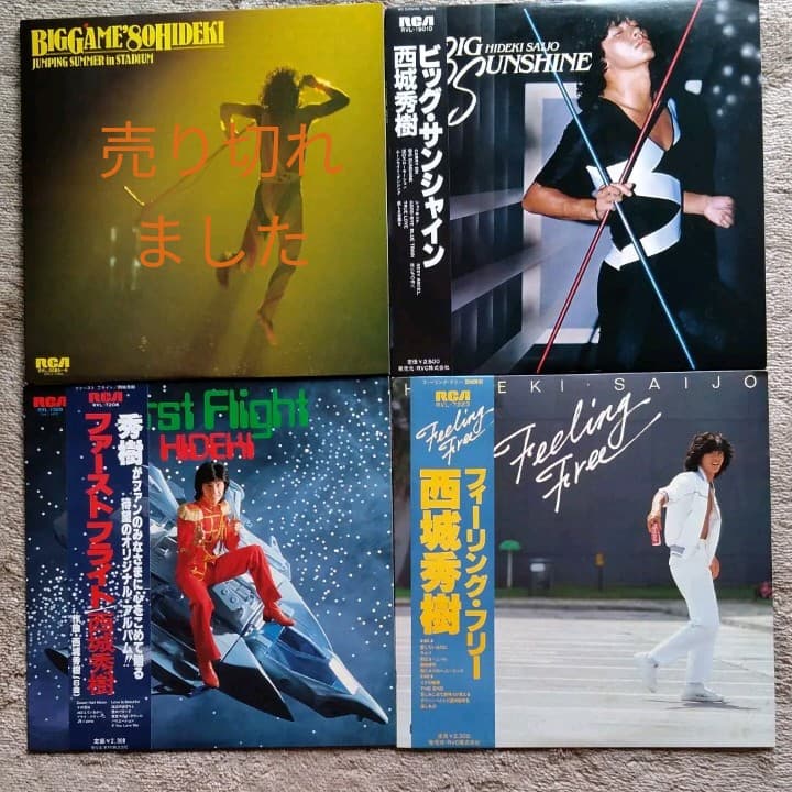 ★☆西城秀樹★レコード☆8枚セット☆★