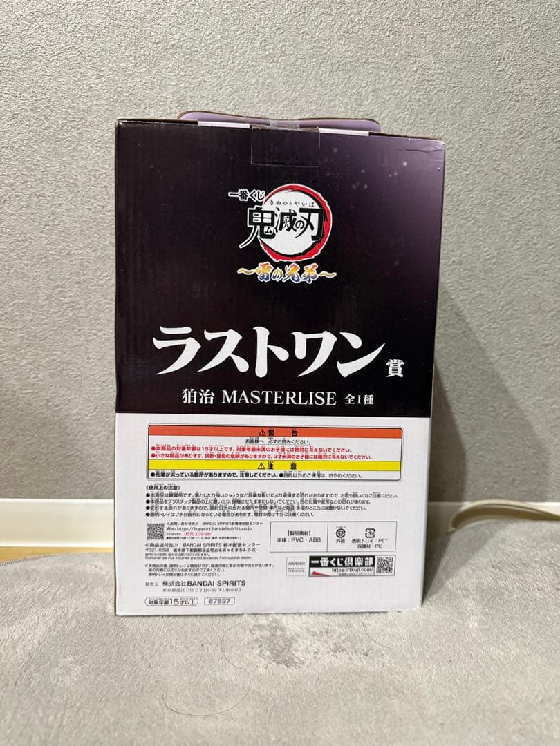 鬼滅の刃 MASTERLISE 狛治　ラストワン　未開封