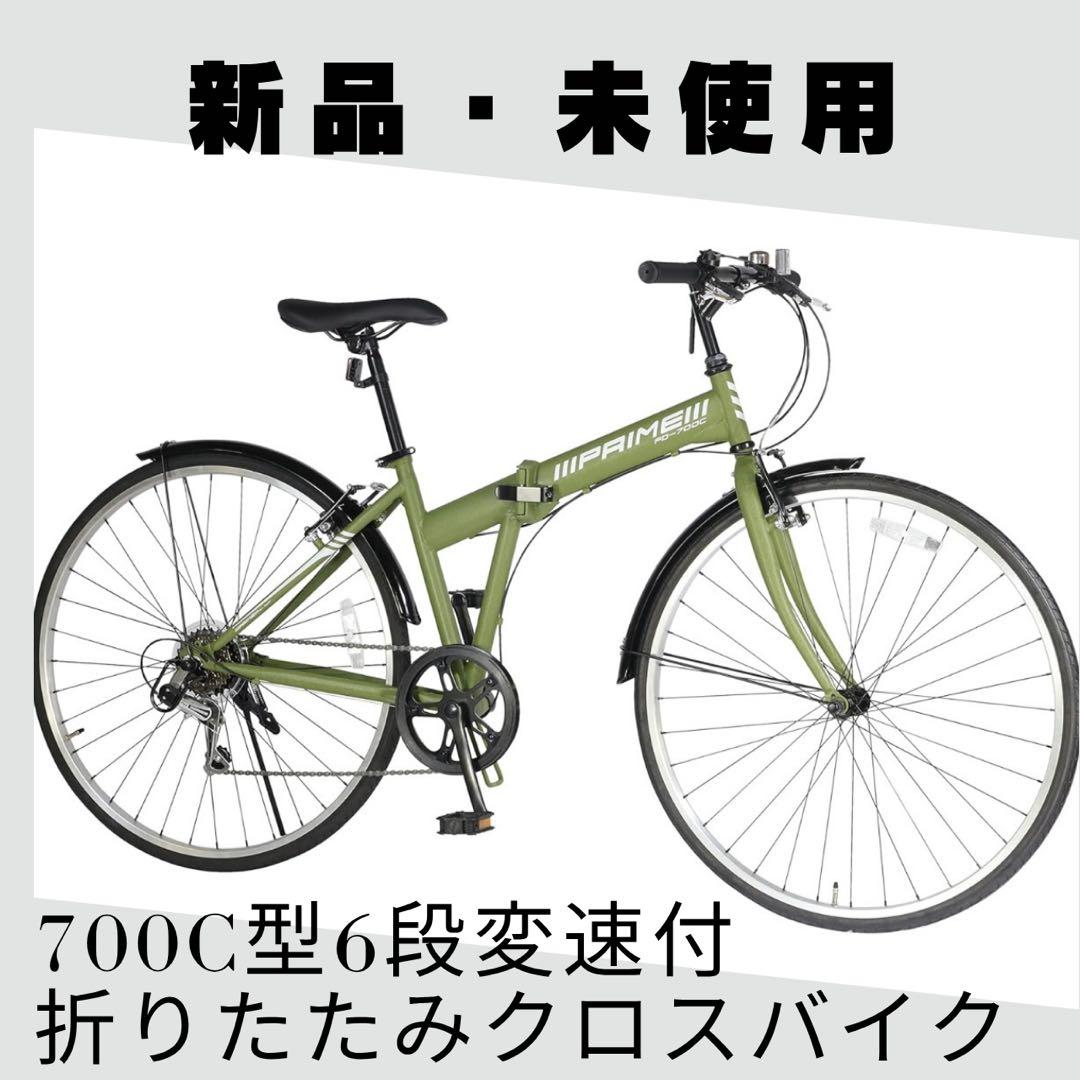 【最終値下げ】【新品未使用】700C型6段変速付折りたたみクロスバイク