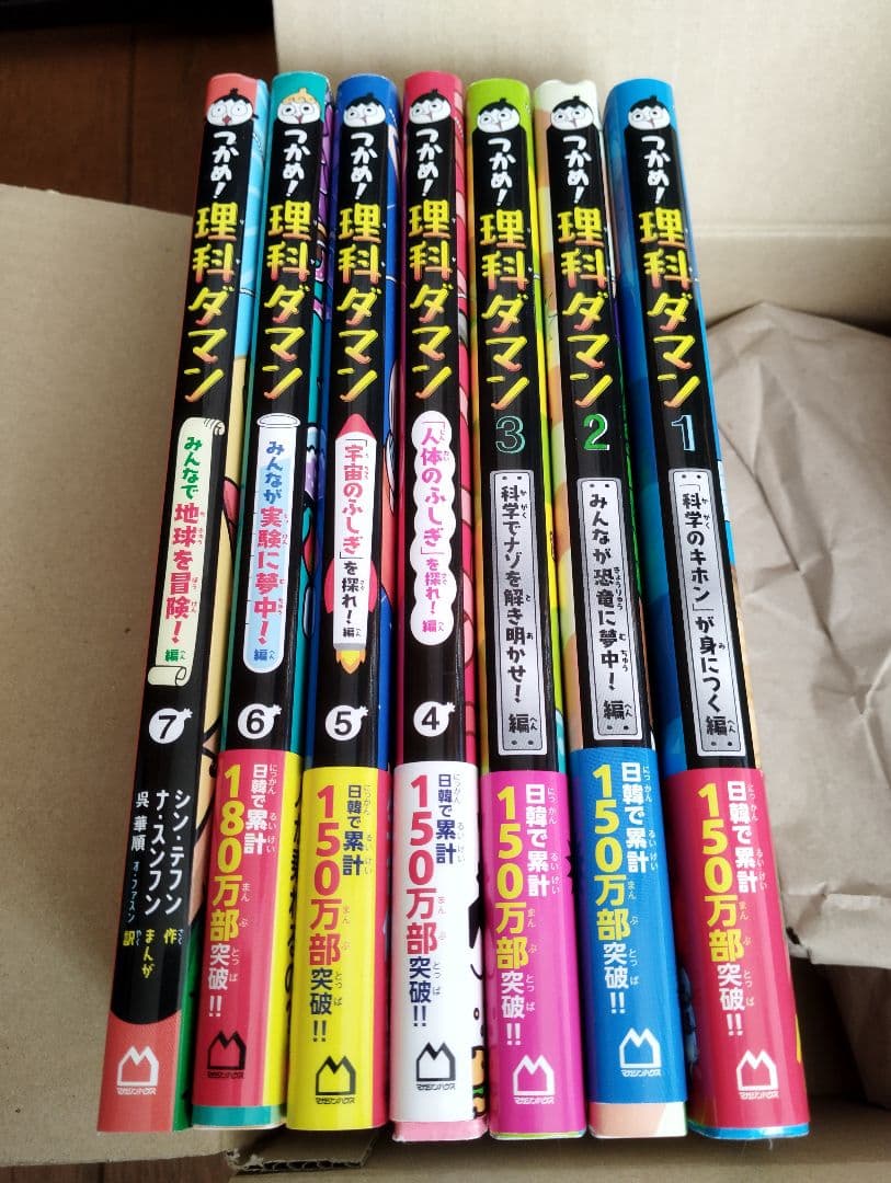 つかめ！理科ダマン 1〜7巻 セット