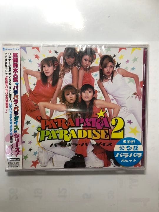 パラパラ　パラパラパラダイス2  未開封新品　エイベックス　オムニバス　アルバム