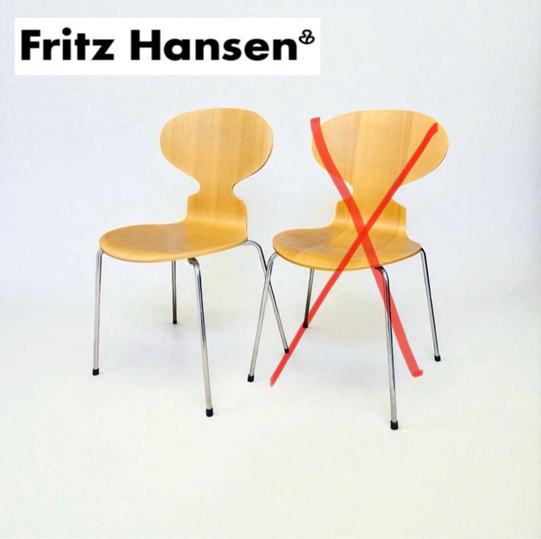 ⑤Fritz Hansen アントチェア アリンコチェア 正規品