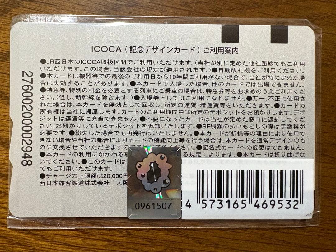 EXPO2025　万博限定ICOCA　ミャクミャク　イコちゃん　記念　ICOCA
