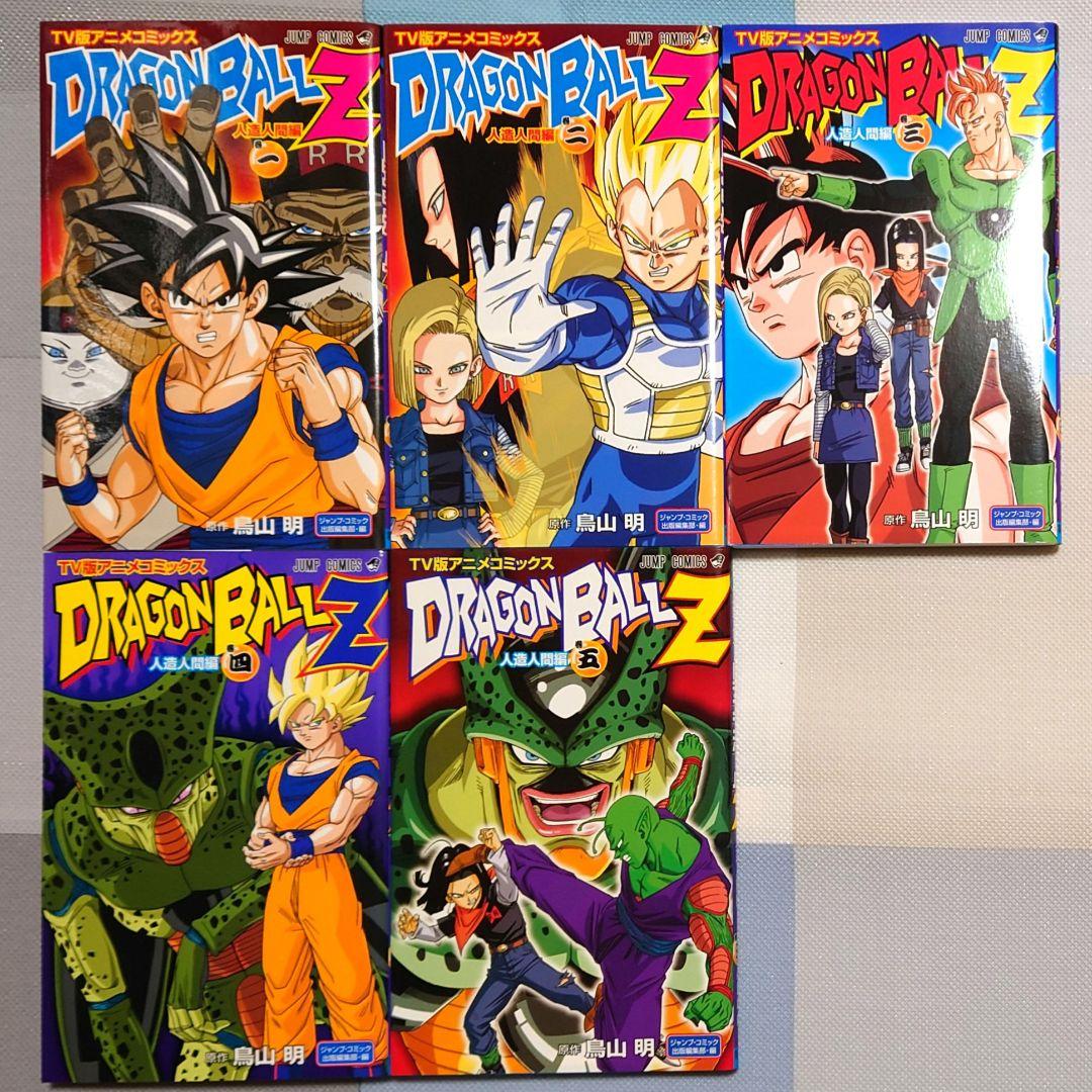 ドラゴンボールZ TV版アニメコミックス 全初版