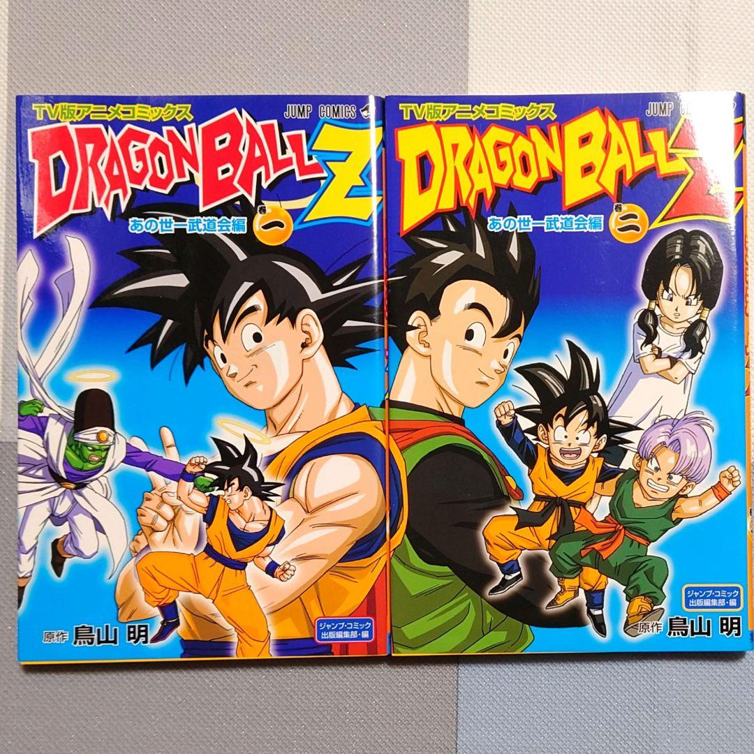 ドラゴンボールZ TV版アニメコミックス 全初版