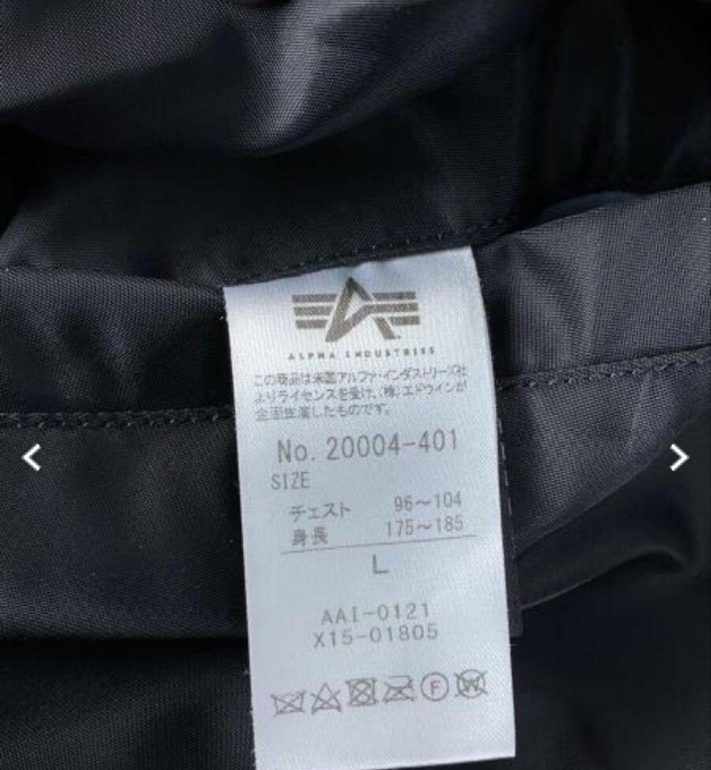 【美品】【アルファ】【Lサイズ】【MA-1】【人気ブラック】【フライト】【短丈】