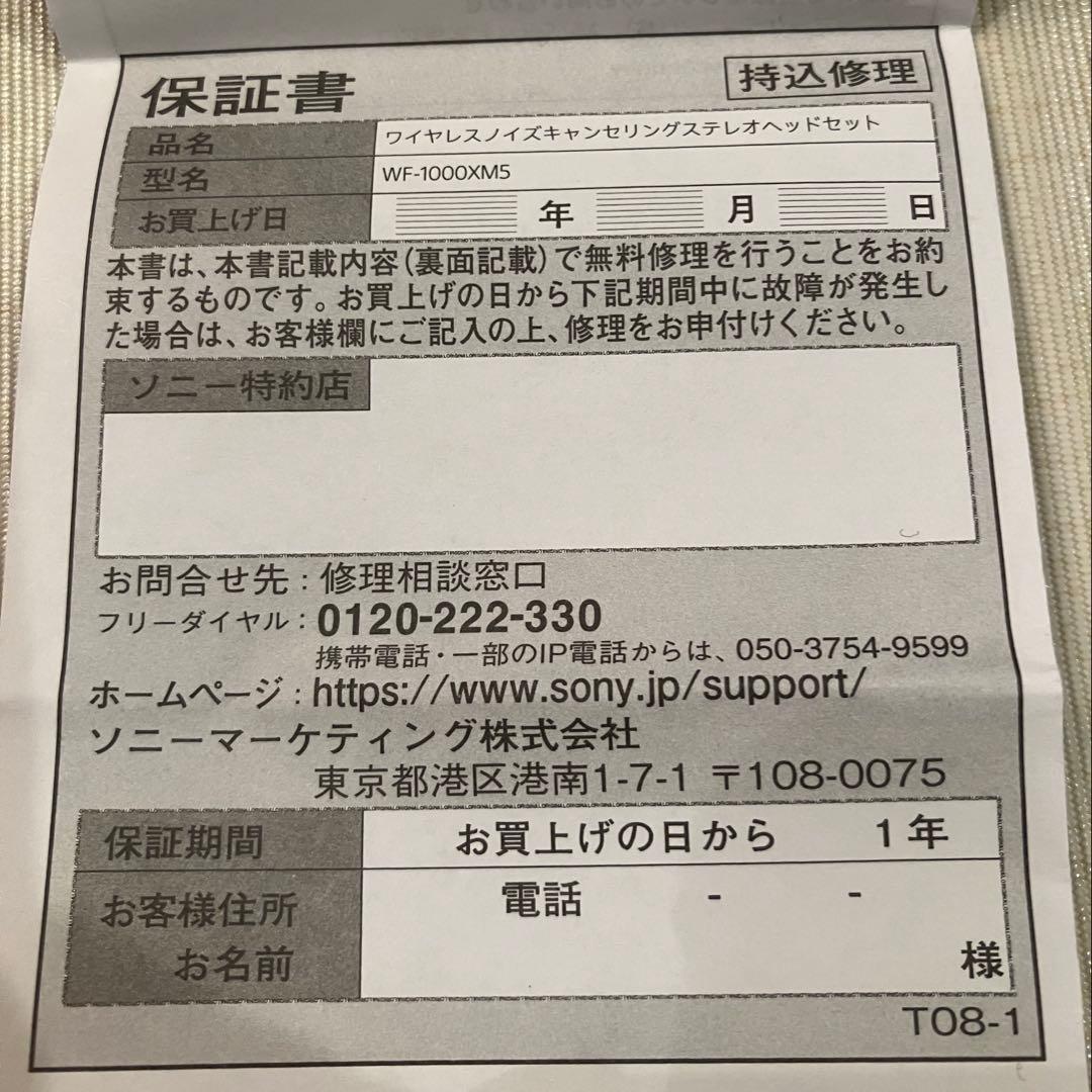 【美品】SONY WF-1000XM5 イヤホン