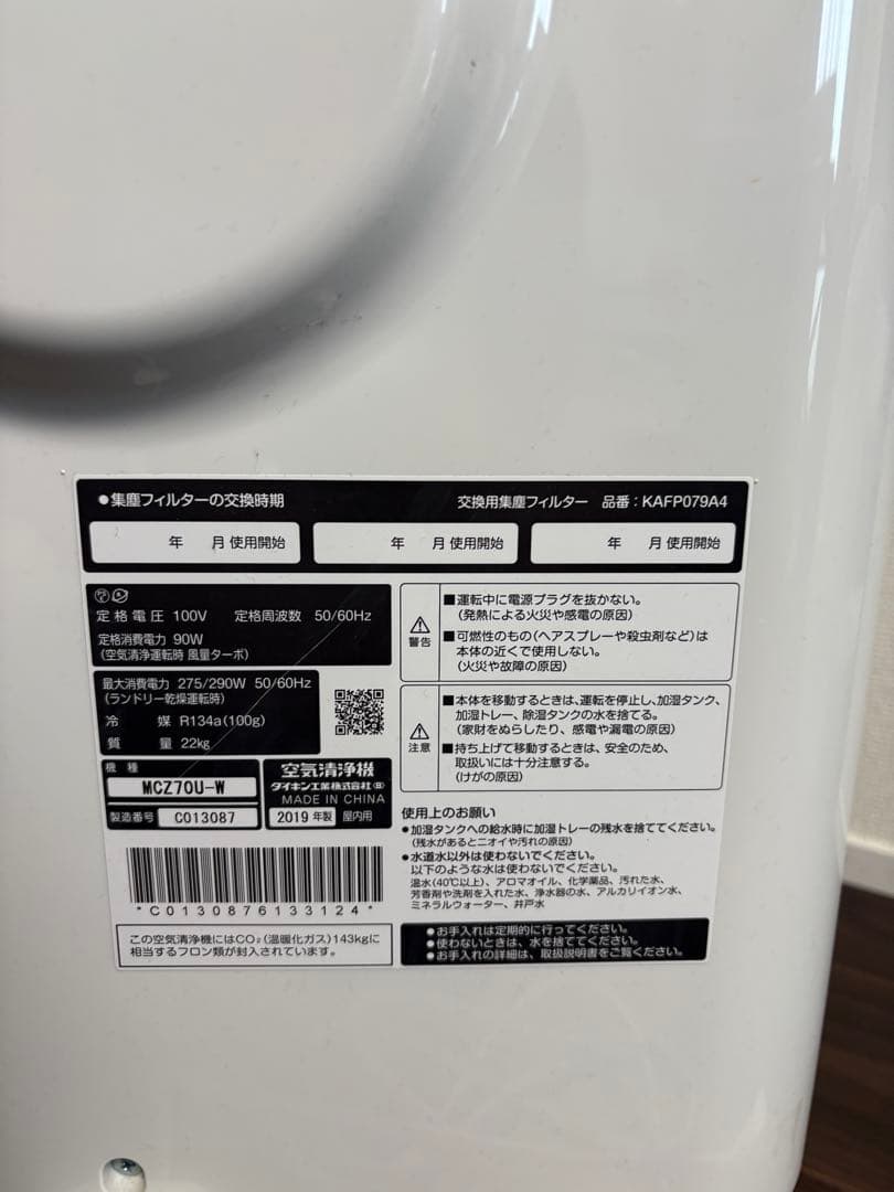 2019年式 DAIKIN 除湿 加湿 空気 清浄機 清浄器