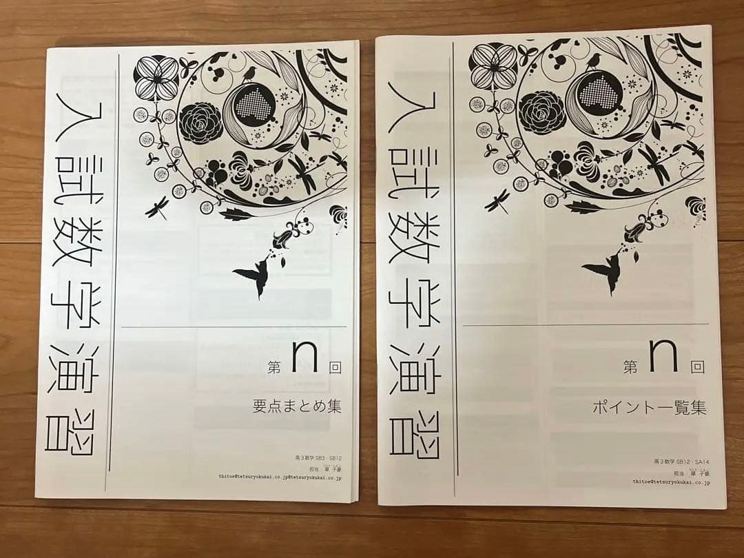 2024年度最新版 鉄緑会高３数学ポイント一覧集 要点まとめ集