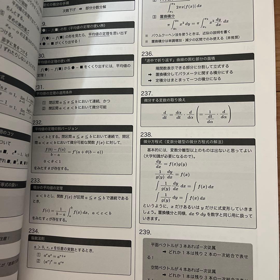 2024年度最新版 鉄緑会高３数学ポイント一覧集 要点まとめ集